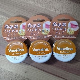 ヴァセリン(Vaseline)のヴァセリン   モイストシャイン  ココアの香り  ３個   新品(リップケア/リップクリーム)