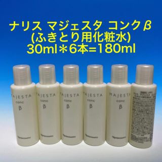 ナリスケショウヒン(ナリス化粧品)のナリス マジェスタ コンクβ (ふきとり用化粧水) 30ml＊6本=180ml(化粧水/ローション)