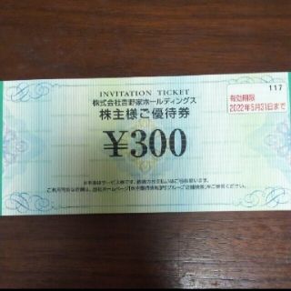 ヨシノヤ(吉野家)の吉野家　株主優待券　10枚　3000円分(レストラン/食事券)