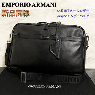 エンポリオアルマーニ(Emporio Armani)の【新品同様】EMPORIO ARMANI シボ加工オールレザー2wayバッグ(ショルダーバッグ)