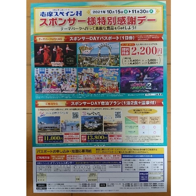 即日発送 志摩スペイン村割引券 パスポート20円 5名迄 パルケエスパーニャの通販 By ラクマン S Shop ラクマ 即日発送 志摩スペイン村割引券 パスポート20円 5名迄 パルケエスパーニャの通販 By ラクマン S Shop ラクマ