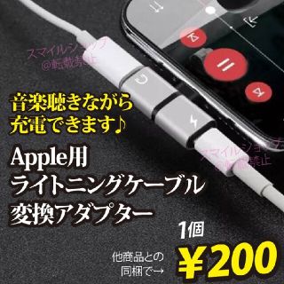 アイフォーン(iPhone)のiPhone イヤホン 変換アダプター 2in1  ライトニングケーブル 人気(バッテリー/充電器)