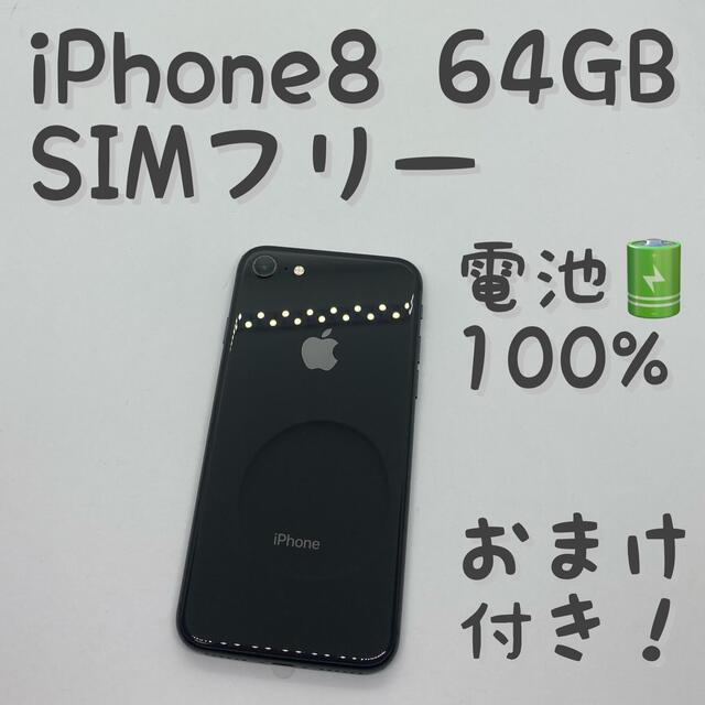 iPhone Space Gray 64GB SIMフリー バッテリー新品