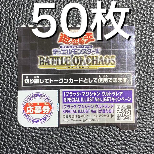 battle of chaos（バトルオブカオス）　ブラック・マジシャン　応募券トレーディングカード