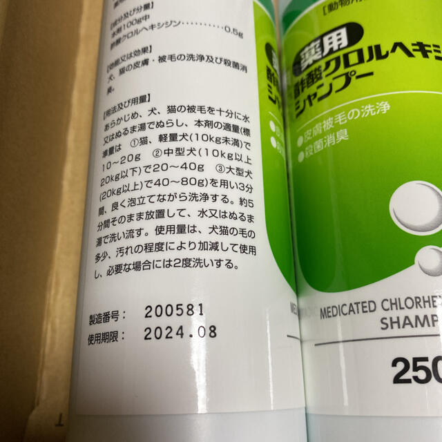 薬用酢酸クロルヘキシジンシャンプー250g4本セット その他のペット用品(犬)の商品写真