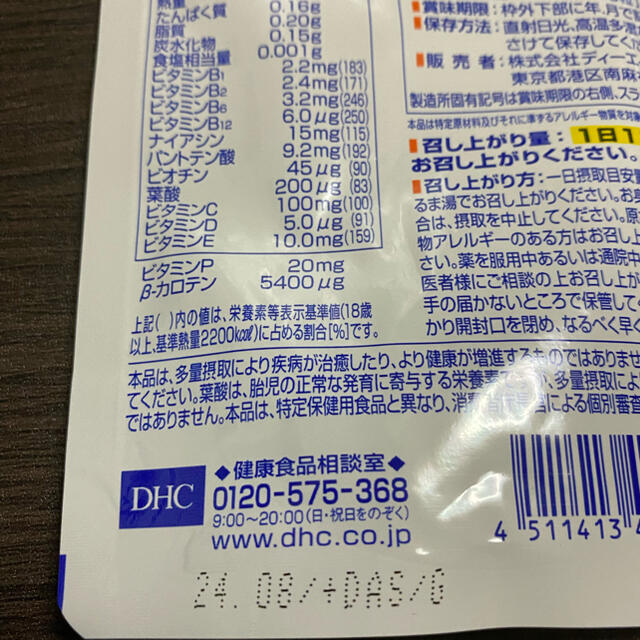 DHC(ディーエイチシー)のDHC マルチビタミン 60日 60粒 6袋 送料無料 食品/飲料/酒の健康食品(ビタミン)の商品写真