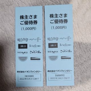 イオンファンタジー　株主優待券　2000円分(その他)