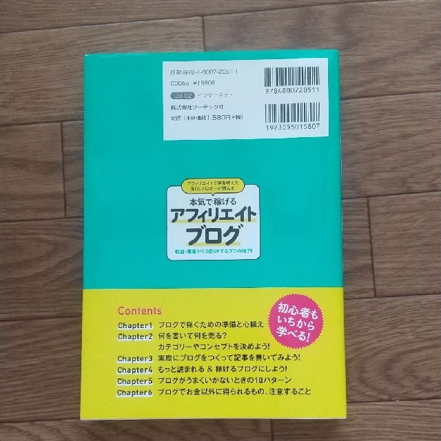 本気で稼げるアフィリエイトブログ 亀山ルカ 染谷昌利 エンタメ/ホビーの本(趣味/スポーツ/実用)の商品写真