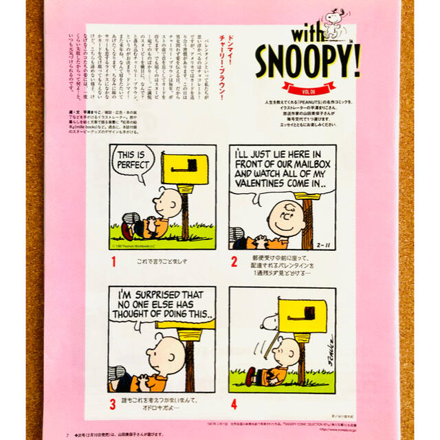 SNOOPY(スヌーピー)の【0871】レタスクラブ連載「with SNOOPY」切り抜き エンタメ/ホビーの雑誌(アート/エンタメ/ホビー)の商品写真