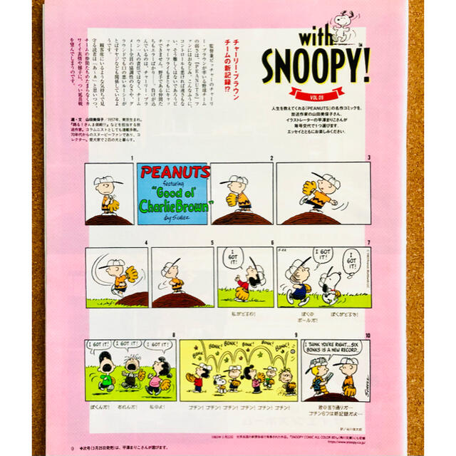 SNOOPY(スヌーピー)の【0871】レタスクラブ連載「with SNOOPY」切り抜き エンタメ/ホビーの雑誌(アート/エンタメ/ホビー)の商品写真