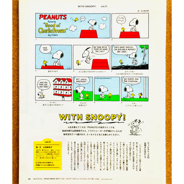 SNOOPY(スヌーピー)の【0871】レタスクラブ連載「with SNOOPY」切り抜き エンタメ/ホビーの雑誌(アート/エンタメ/ホビー)の商品写真