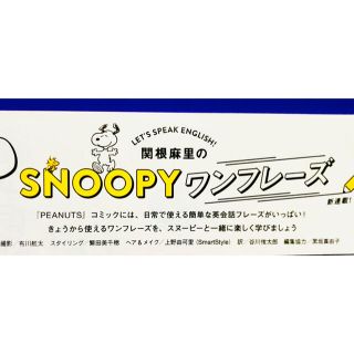 スヌーピー(SNOOPY)の【0872】レタスクラブ連載「SNOOPY ワンフレーズ」切り抜き(アート/エンタメ/ホビー)