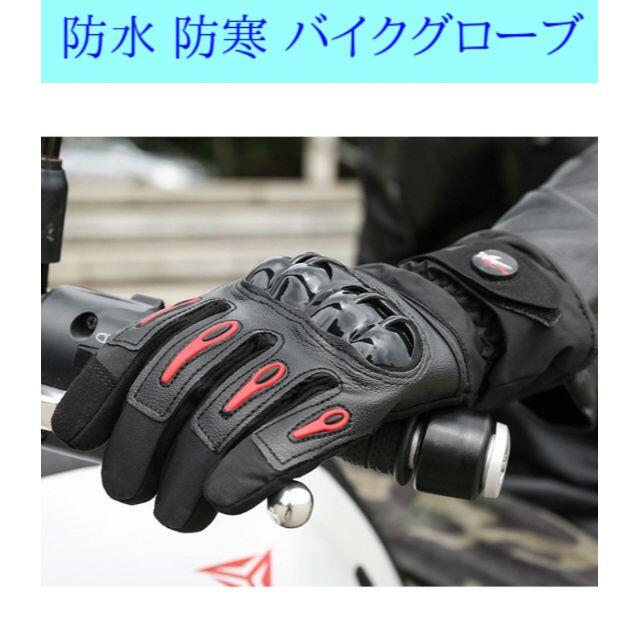 サイン・掲示用品 パネル バイク グローブ ウインター 冬 冬用 手袋 黒 ...