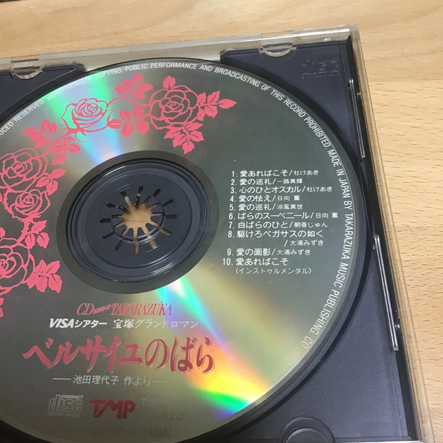 タカラヅカ CD ベルサイユのばら5セット 8