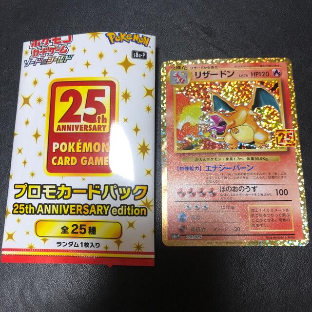 【限定品】 ポケモン - プロモカード リザードン　25th ポケモンカード シングルカード