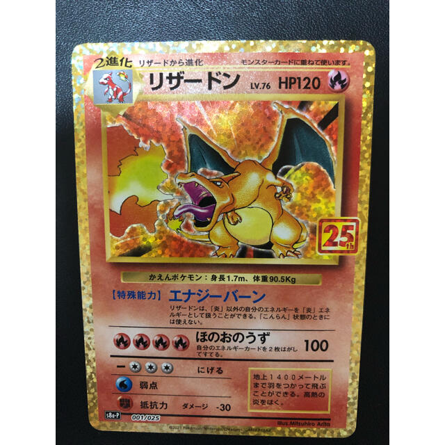 ポケモンカード リザードン　25th プロモカード 5