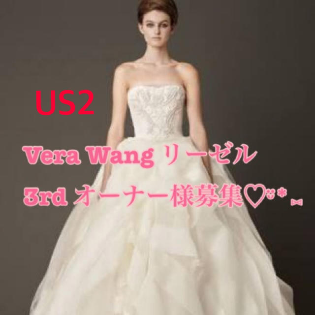 海外最新 Vera Wang - verawang Liesel リーゼル　ウェディングドレス ウェディングドレス