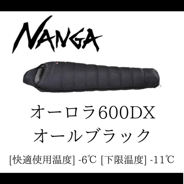 寝袋/寝具【送料無料】新品 オーロラ600DX オールブラック NANGA レギュラー