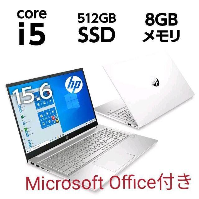 HP Pavilion 15 i5 8GBメモリ SSD512GB オフィス付き