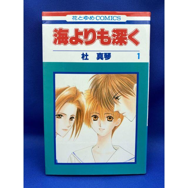 海よりも深く 第01巻 杜 真琴の通販 By 雛罌粟 S Shop ラクマ 海よりも深く 第01巻 杜 真琴の通販 By 雛罌粟 S Shop ラクマ