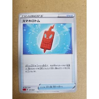 ポケモンカード　スマホロトム(シングルカード)