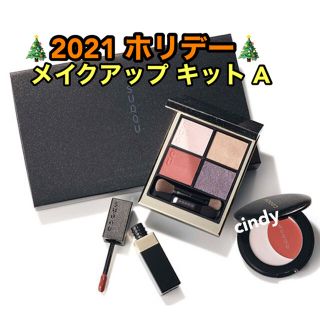 スック(SUQQU)のSUQQU  スック  2021 ホリデー メイクアップ キット A(コフレ/メイクアップセット)