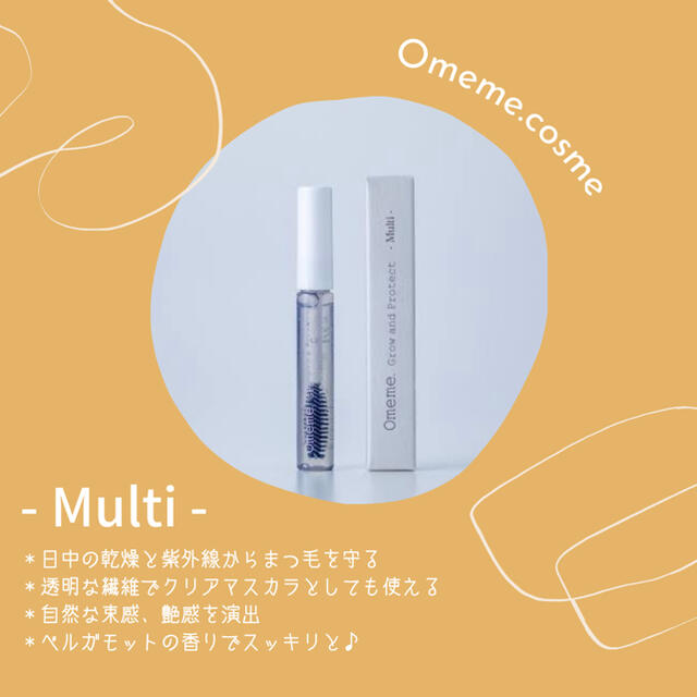 omeme まつ毛美容液 マルチ