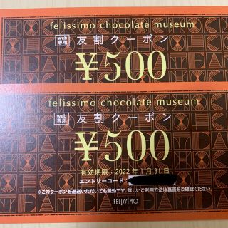 フェリシモ(FELISSIMO)の【ぽんぽこさん専用】フェリシモ　友割クーポン　1000円分(ショッピング)