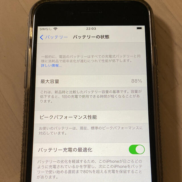 【美品】iPhone8 256GB ブラック simロック解除（12／27済）