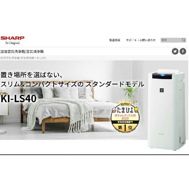新品未開封品】SHARP KI-LS40-W シャープ加湿空気清浄機 【テレビで