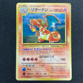 ポケモン(ポケモン)のポケモンカード　旧裏　リザードン　とりかえっこプリーズ(シングルカード)