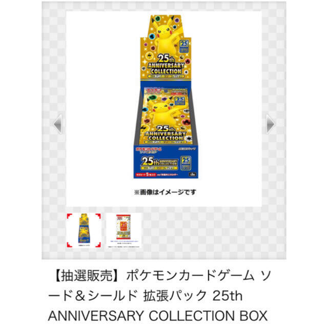 ポケカ 25th ANNIVERSARY COLLECTIONポケカ