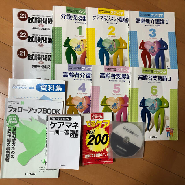 ユーキャン　ケアマネージャー講座2022年度　分野別・基礎力強化DVD