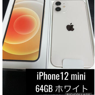 アイフォーン(iPhone)の新品 iPhone12 mini 64GB ホワイト SIMフリー(携帯電話本体)