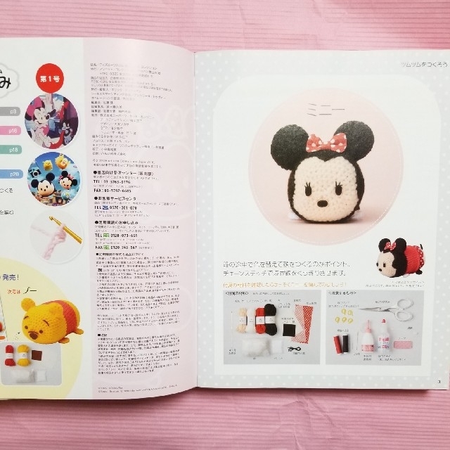 Disney(ディズニー)のディズニー　ツムツム　編みぐるみ1号&12号 エンタメ/ホビーの雑誌(その他)の商品写真