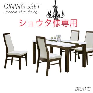 ドレイク(Drake)のダイニングテーブルセット(ダイニングテーブル)