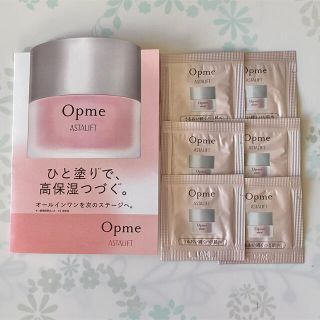 アスタリフト(ASTALIFT)のアスタリフト オプミー クリーム サンプル opme オールインワン(オールインワン化粧品)