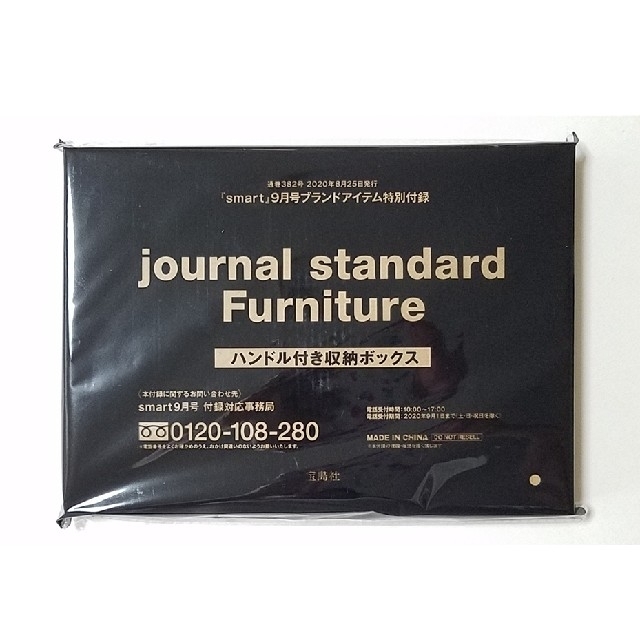 JOURNAL STANDARD(ジャーナルスタンダード)のS.P.V 様 専用 smart 2020年 9月　ジャーナル 収納ストッカー エンタメ/ホビーの雑誌(ファッション)の商品写真
