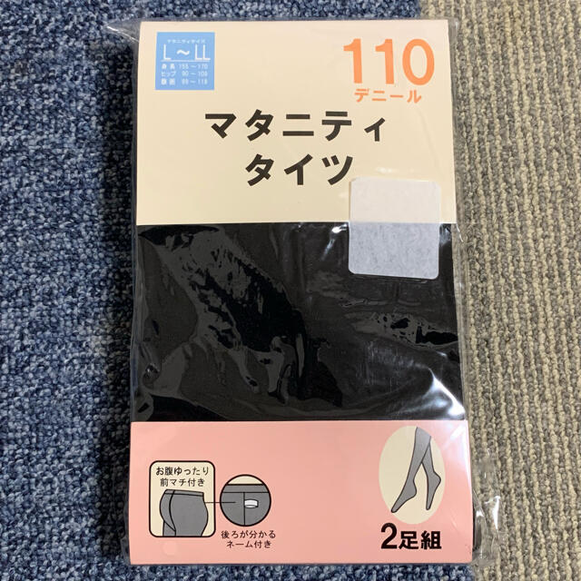 新品 未使用 マタニティタイツ L～LL 110デニール 2足組 キッズ/ベビー/マタニティのマタニティ(マタニティタイツ/レギンス)の商品写真