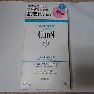 キュレル(Curel)のえりりんさん用　キュレル 潤浸保湿 モイストリペアシートマスク(4枚入)(パック/フェイスマスク)