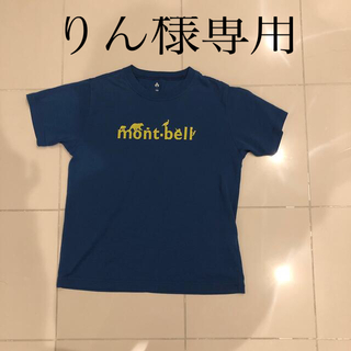 モンベル(mont bell)のモンベル　Tシャツ　ボーイズ　150cm  ブルー(Tシャツ/カットソー)