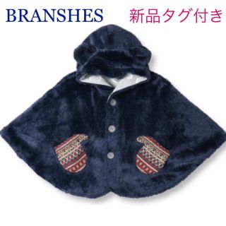 ブランシェス(Branshes)の＊専用＊ くま耳　ポンチョ　リバーシブル(ジャケット/コート)