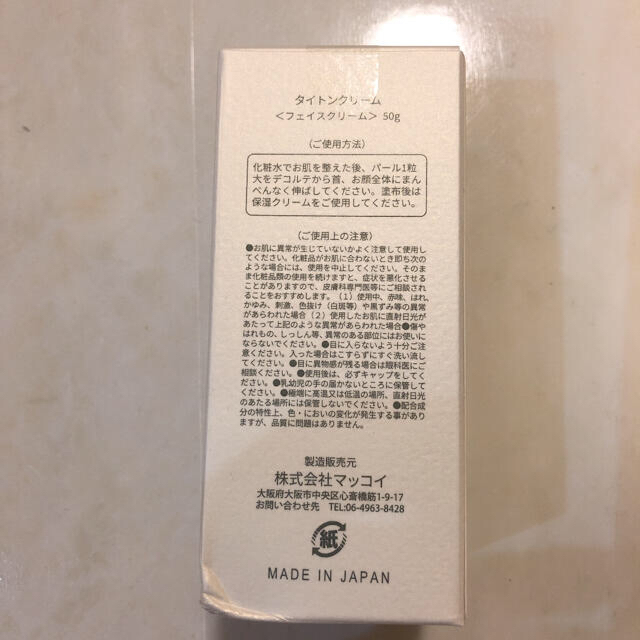 即納】 タイトンクリーム 50g 新品未使用 drenriquejmariani.com
