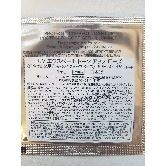 LANCOME(ランコム)のLANCOME  UV エクスペール トーン アップ ローズ　1ml ×2 コスメ/美容のベースメイク/化粧品(化粧下地)の商品写真