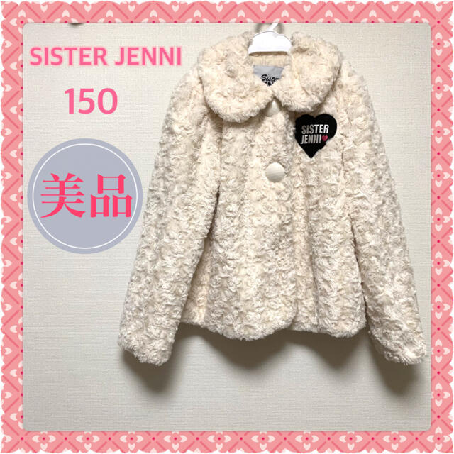 JENNI(ジェニィ)のシスタージェニー　ローズボアコート　白　女の子　もこもこ キッズ/ベビー/マタニティのキッズ服女の子用(90cm~)(コート)の商品写真