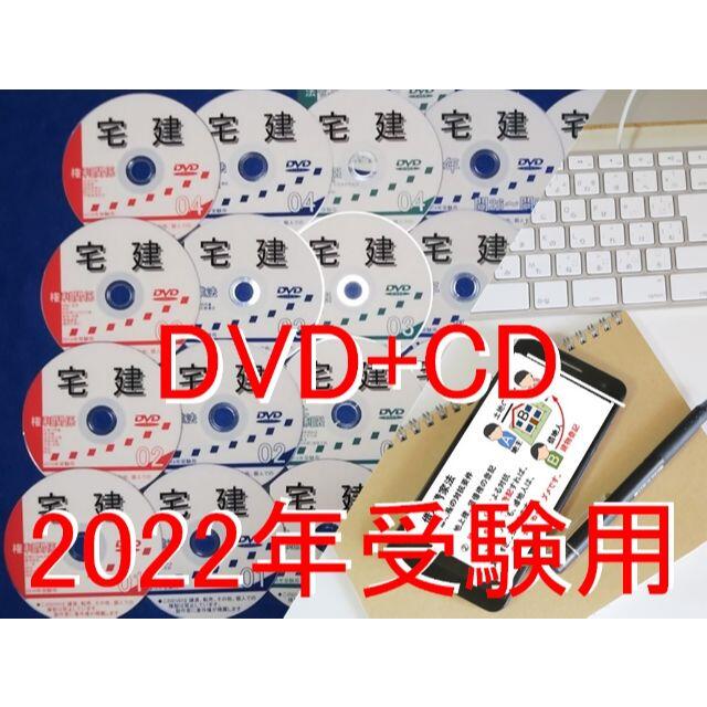 【限定品】 宅建士 2022年受験用 宅建士 DVD+CDテキスト、過去問、スマホ用データ 資格/検定 【限定品】 宅建士 2022年受験用 宅建士 DVD+CDテキスト、過去問、スマホ用データ 資格/検定