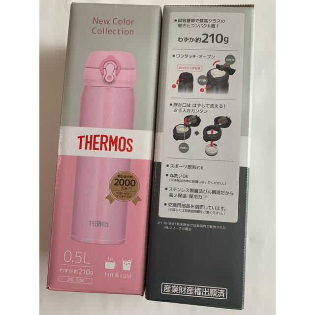 THERMOS(サーモス)の新品　サーモス　水筒　真空断熱ケータイマグ　500ml 2本セット キッズ/ベビー/マタニティの授乳/お食事用品(水筒)の商品写真