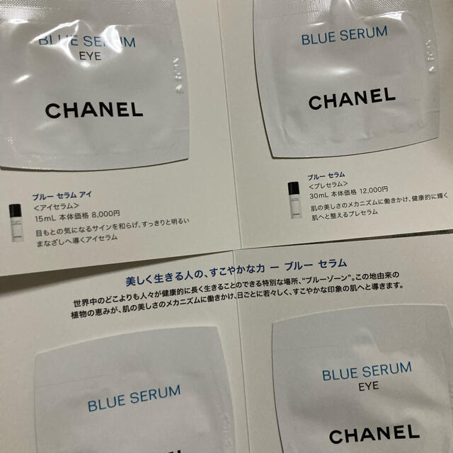 CHANEL(シャネル)のCHANEL シャネル サンプル ブルーセラム コスメ/美容のキット/セット(サンプル/トライアルキット)の商品写真
