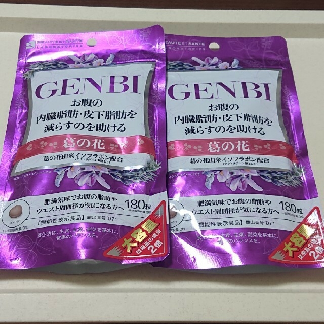 GENBIダイエット