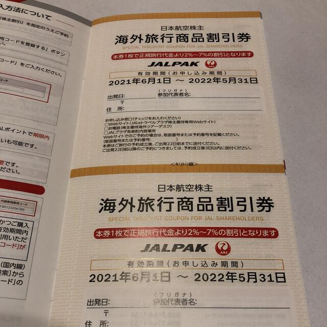 JAL(日本航空)(ジャル(ニホンコウクウ))のJAL 株主優待券 インテリア/住まい/日用品の日用品/生活雑貨/旅行(旅行用品)の商品写真